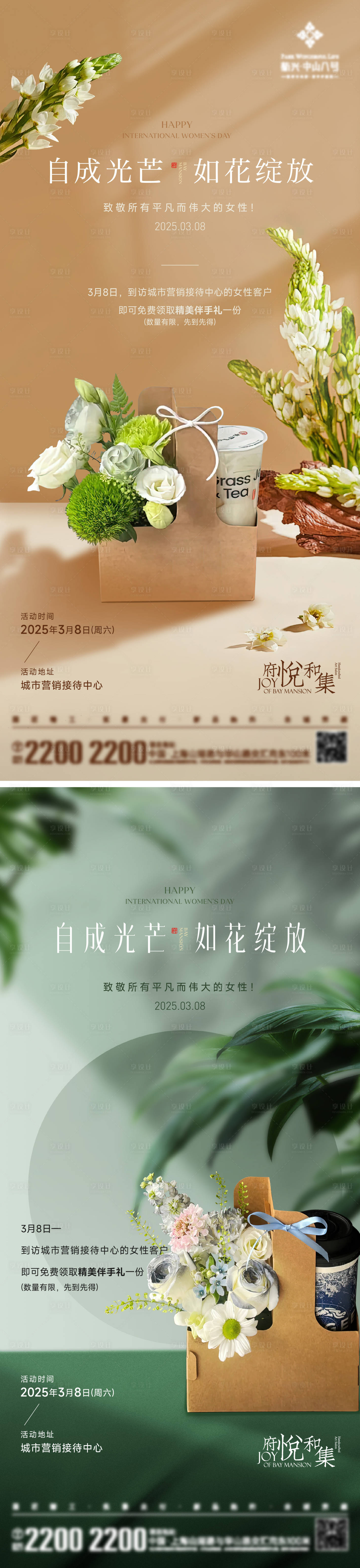 源文件下载【享设计】搜索编号：33300029254121918【妇女节活动海报】