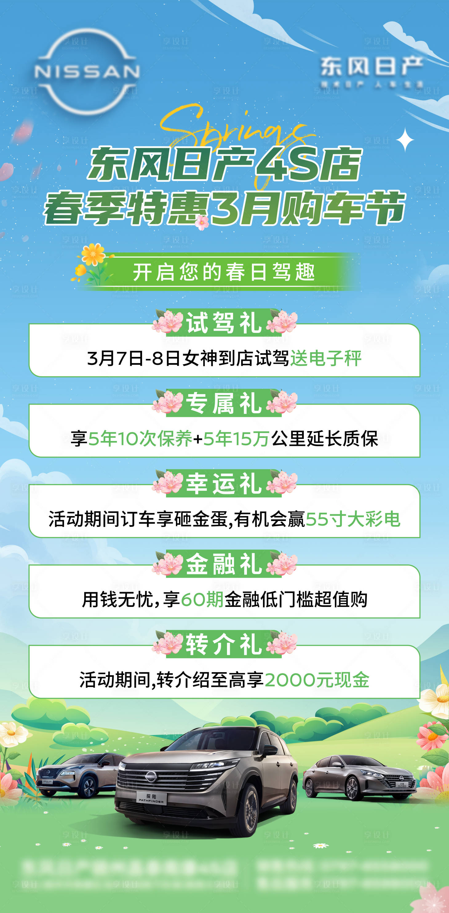 源文件下載【享設計】搜索編號：83450029129579563【春季特惠購車節海報】