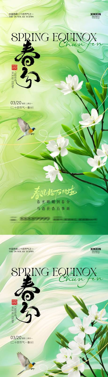 源文件下载【地产春分清新节气海报】编号：95480029292754498