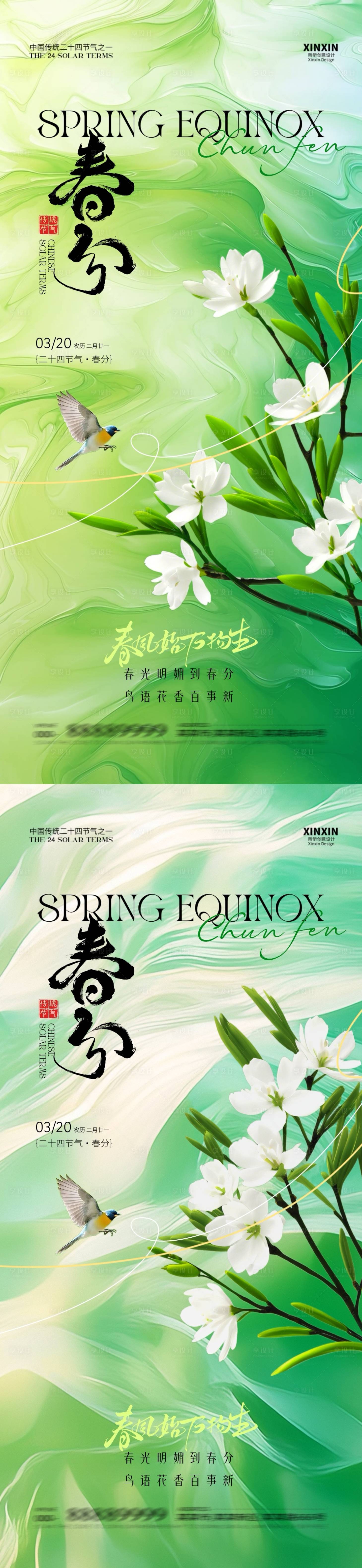 源文件下載【地產(chǎn)春分清新節(jié)氣海報】編號：95480029292754498