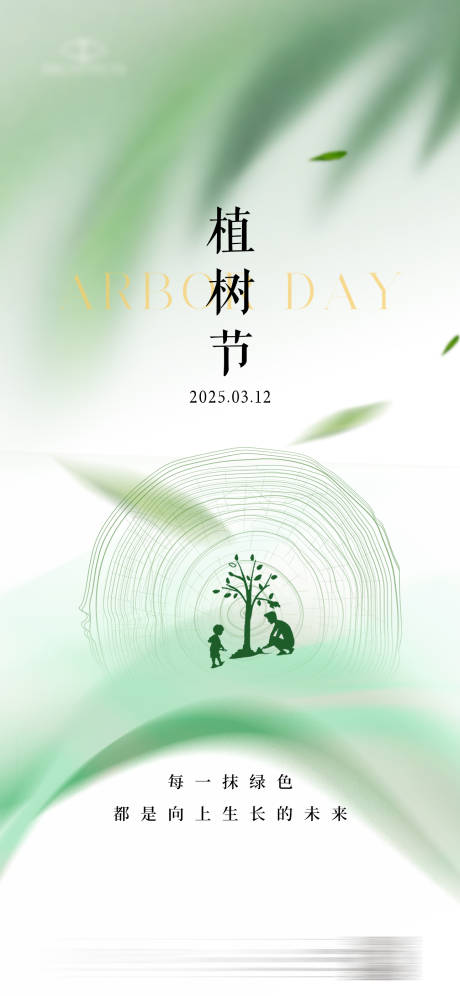 源文件下载【植树节插画海报】编号：36790029364975816