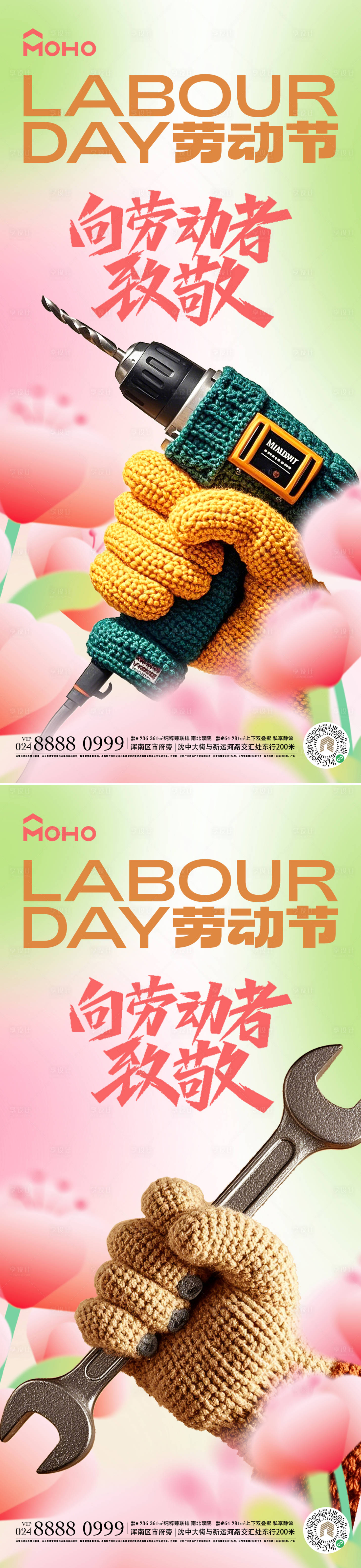 源文件下载【享设计】搜索编号：98720029842257201【劳动节】