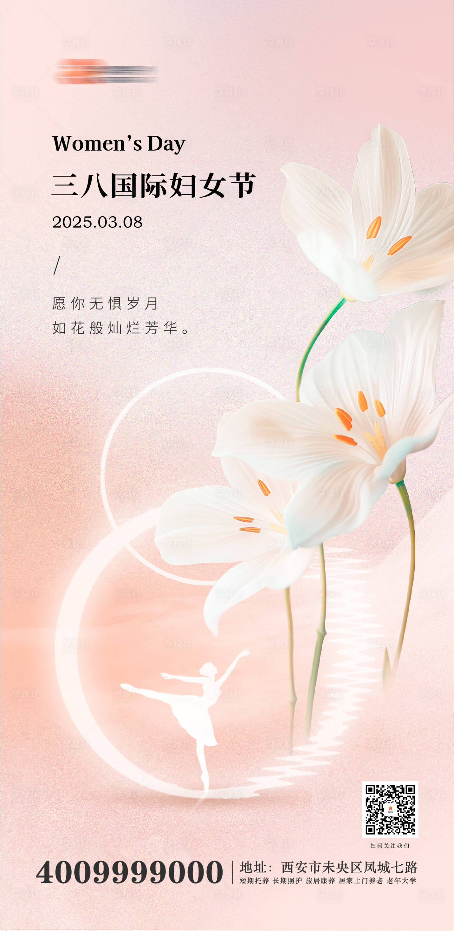 源文件下载【享设计】搜索编号：79040029573451217【妇女节海报】