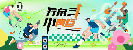 源文件下载【五四青年节背景板】编号：66890029450115021