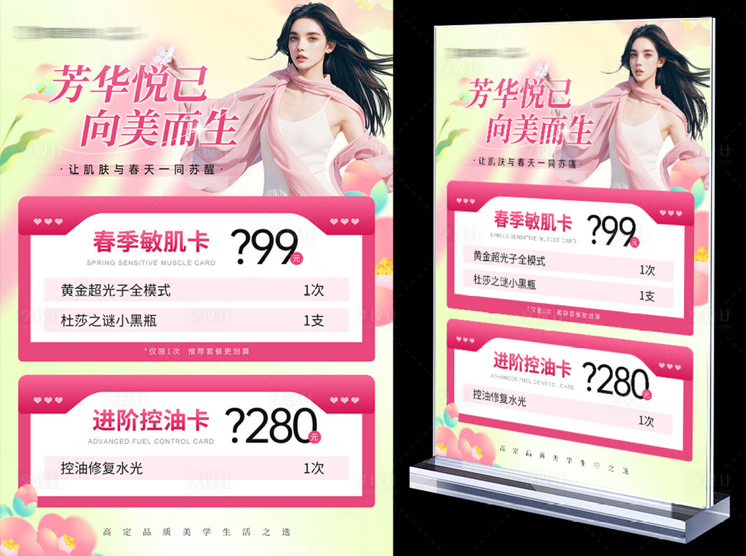 源文件下载【医美项目卡项活动桌牌】编号：83510029744301827