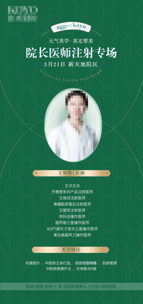 源文件下载【享设计】搜索编号：68710029377744989【医生宣传海报】