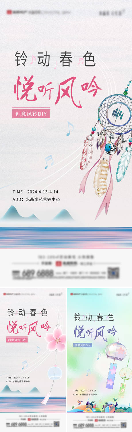源文件下载【地产风铃DIY系列海报】编号：18070029712892799