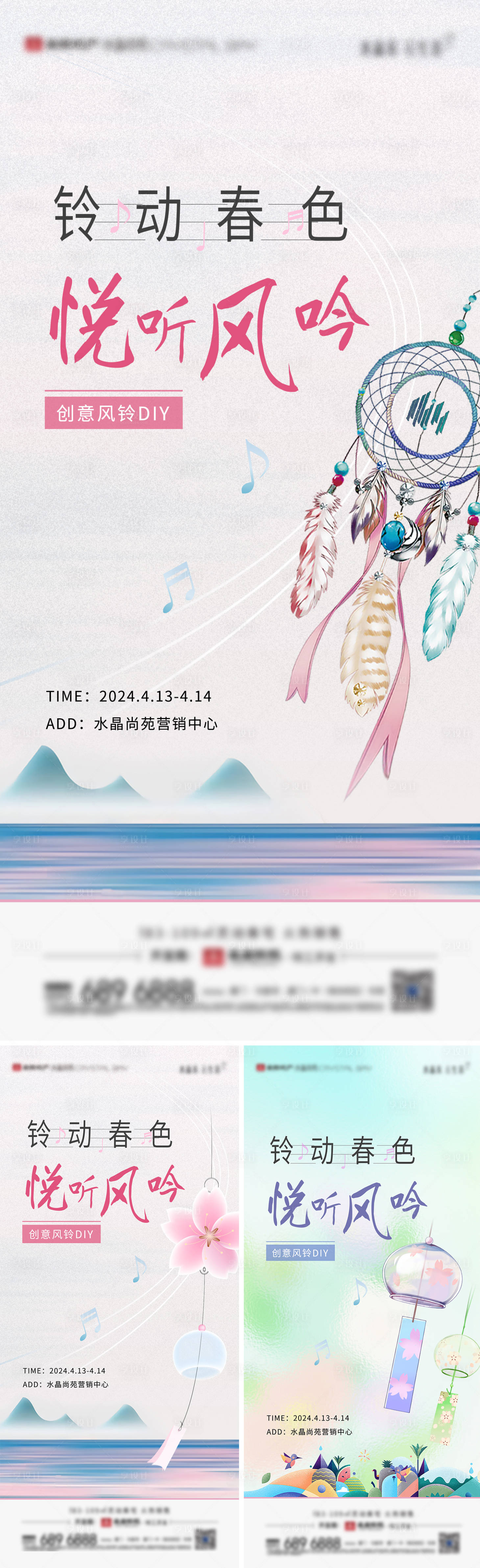 源文件下载【地产风铃DIY系列海报】编号：18070029712892799
