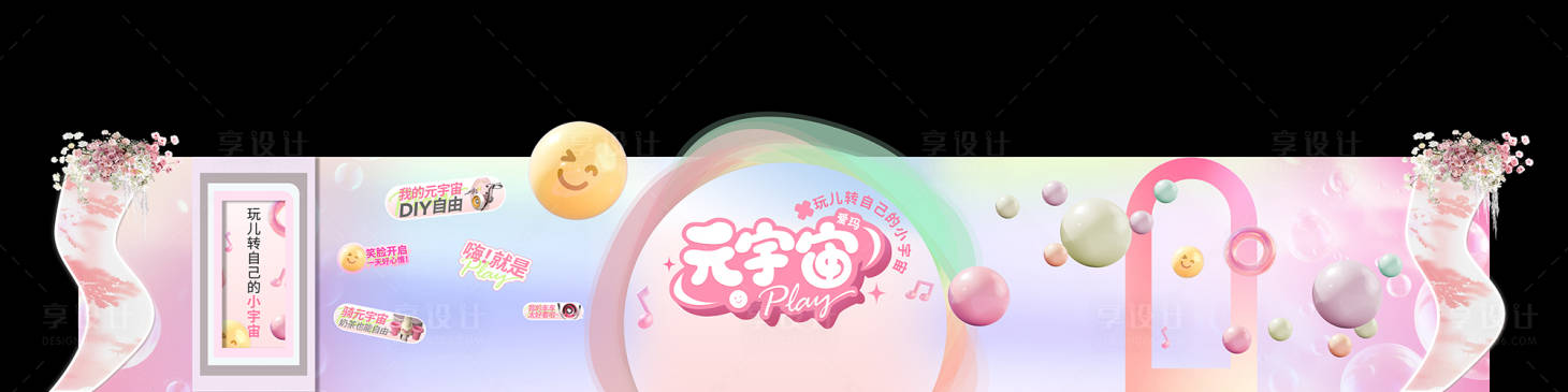 源文件下载【活动异形背景板】编号：77640029160477866