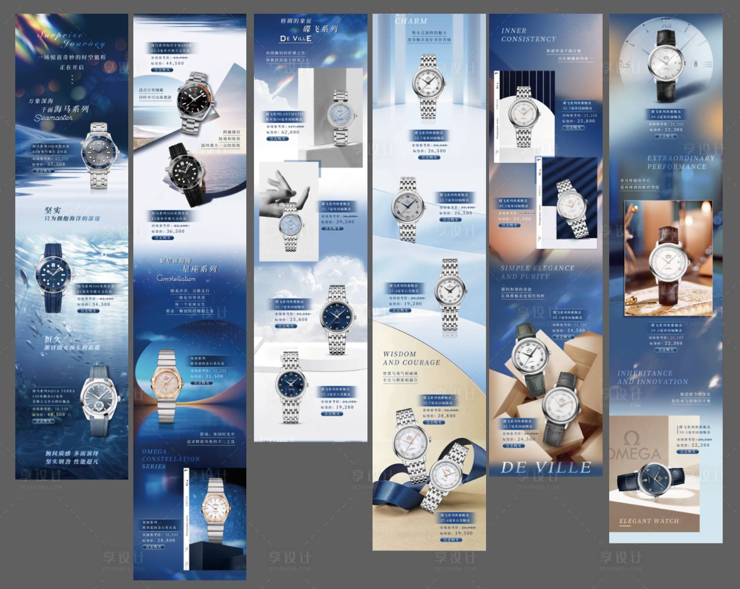 源文件下载【享设计】搜索编号：31660029258257483【欧米茄腕表公众号】