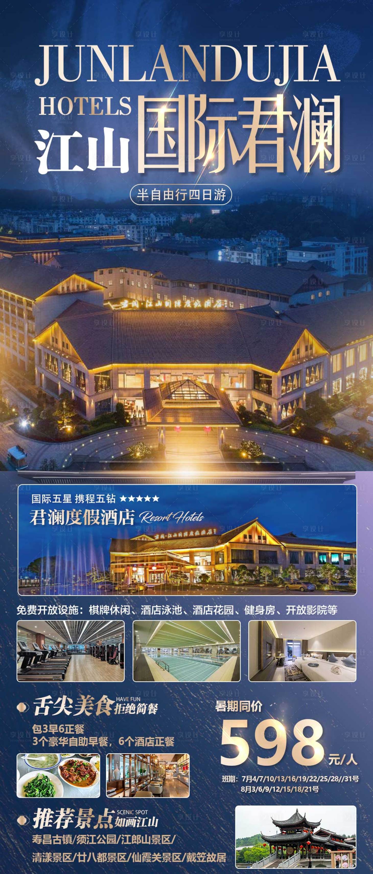 源文件下载【江山酒旅度假康养】编号：13190029543309156