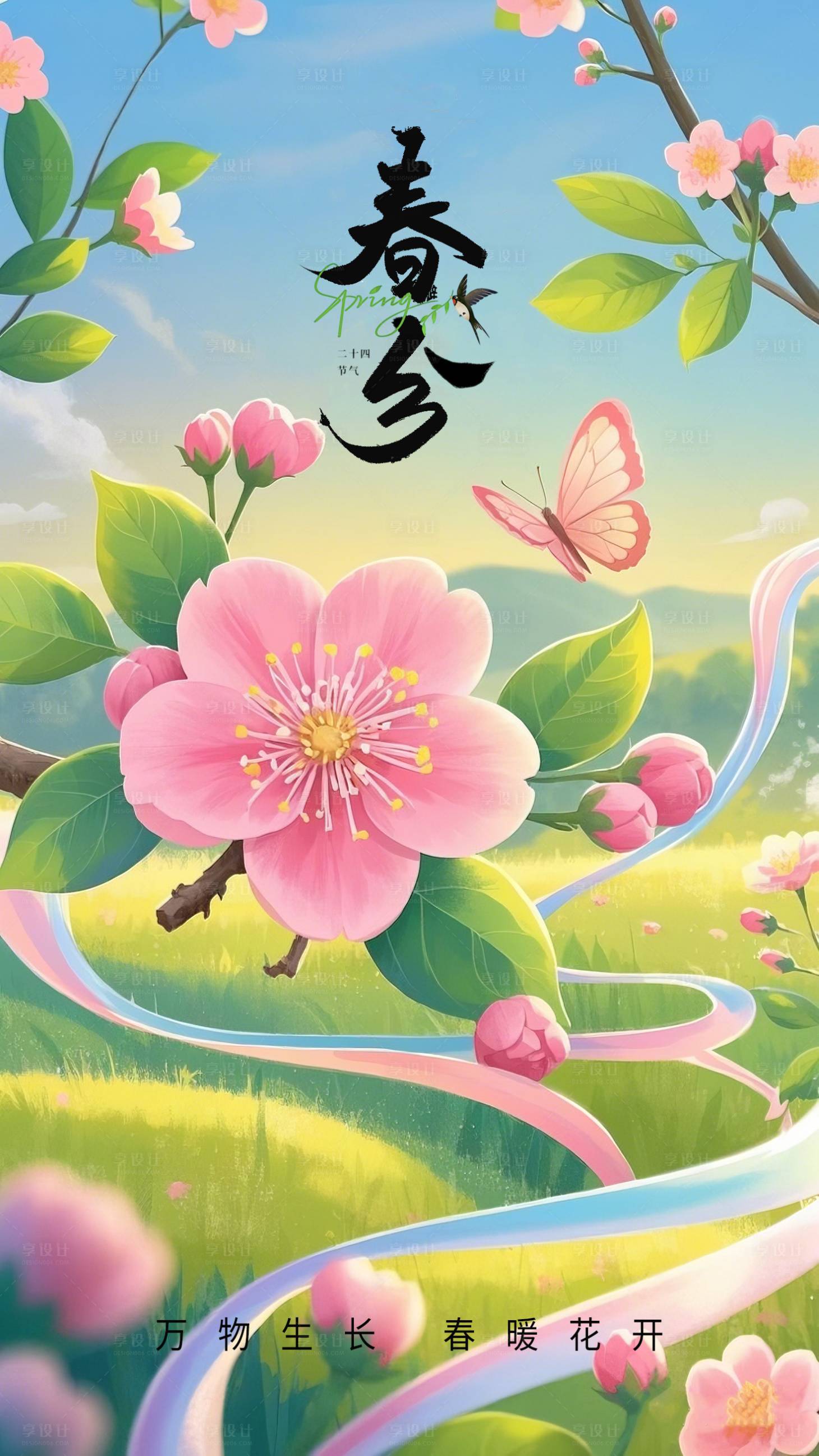 源文件下载【享设计】搜索编号：88790029399832857【春分节气插画海报】