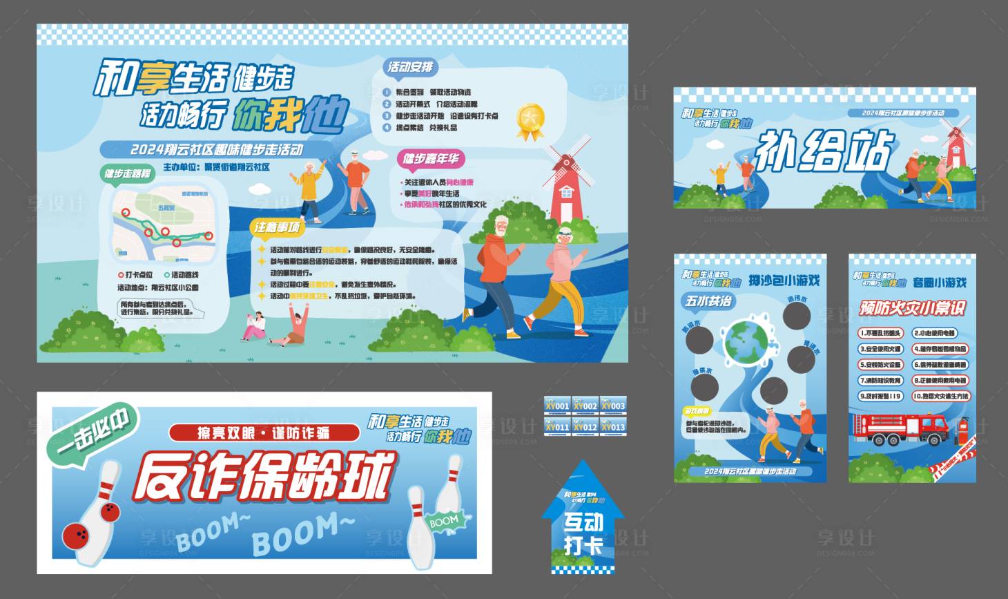 源文件下載【享設計】搜索編號：55880029103616986【夏日藍色中老年健步走活動】