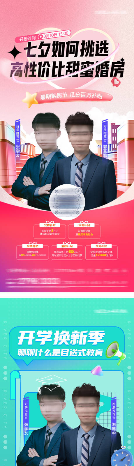 源文件下載【直播預告海報】編號：76260029228732526
