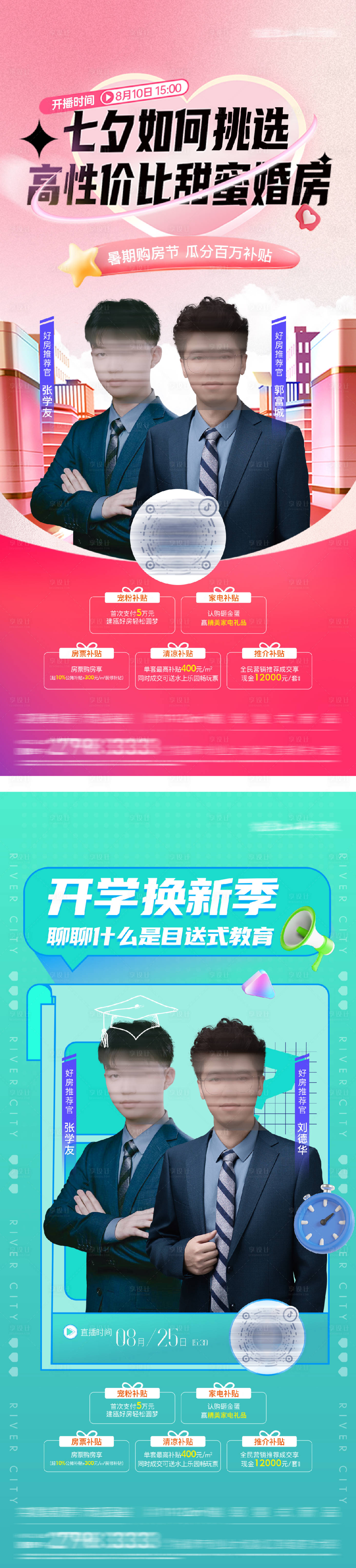 源文件下載【享設(shè)計】搜索編號：76260029228732526【直播預告海報】