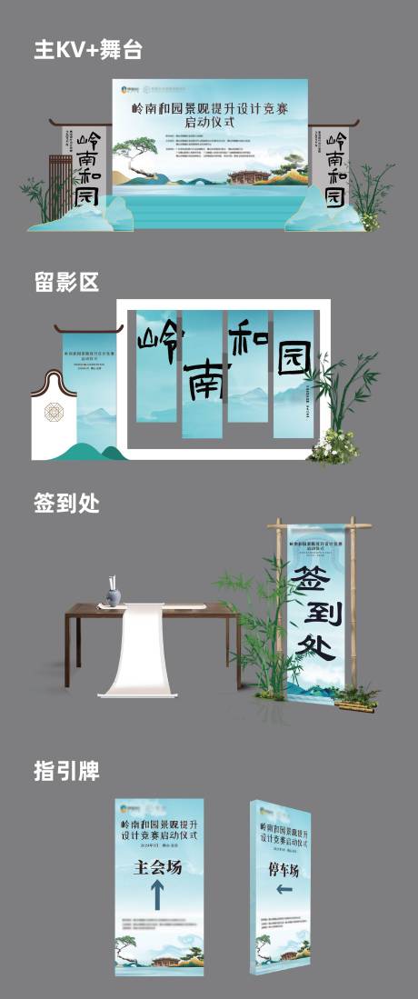 源文件下载【景观设计竞赛启动仪式美陈】编号：28860029522708639