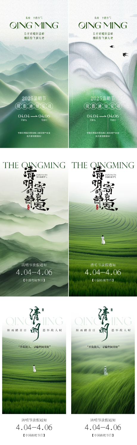 源文件下载【清明节海报】编号：53340029442754041