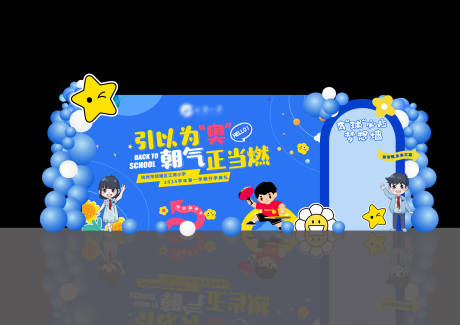 源文件下载【开学典礼活动美陈】编号：27670029722934583