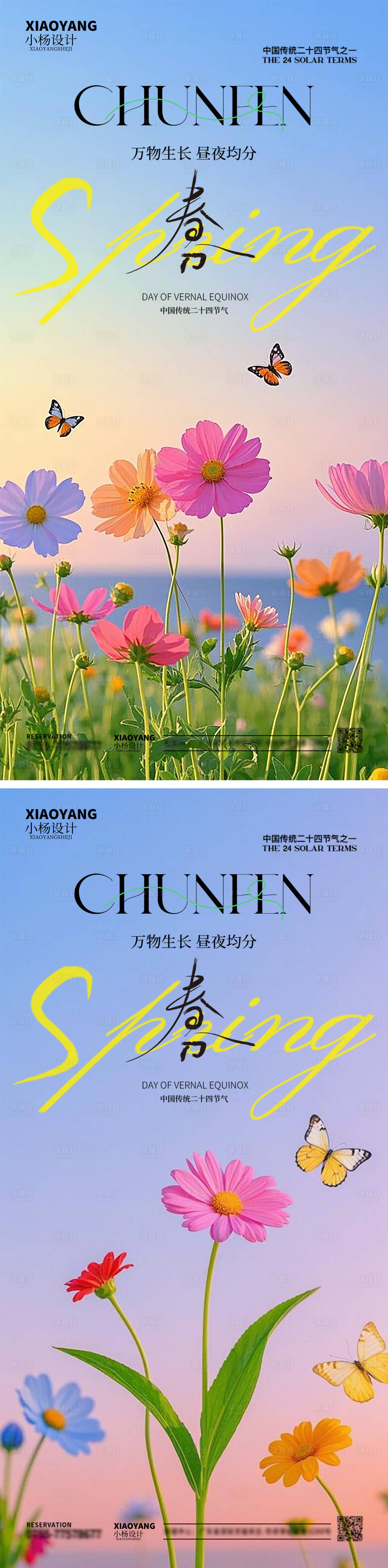 源文件下載【享設(shè)計(jì)】搜索編號(hào)：99920029570379134【春分節(jié)氣系列海報(bào)】