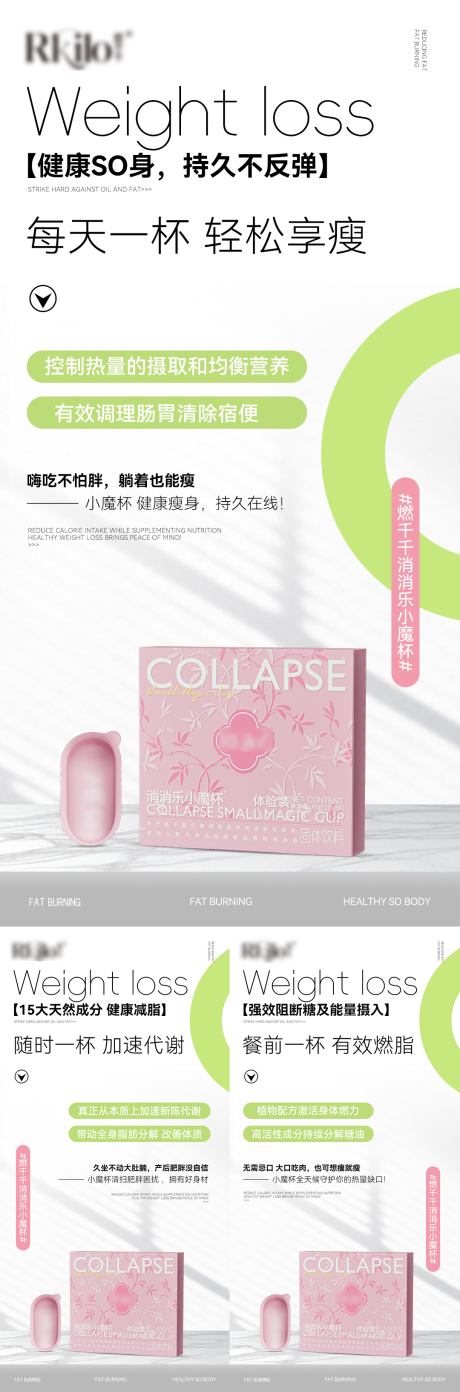 源文件下载【减脂瘦身产品宣传系列海报】编号：65840029699659951