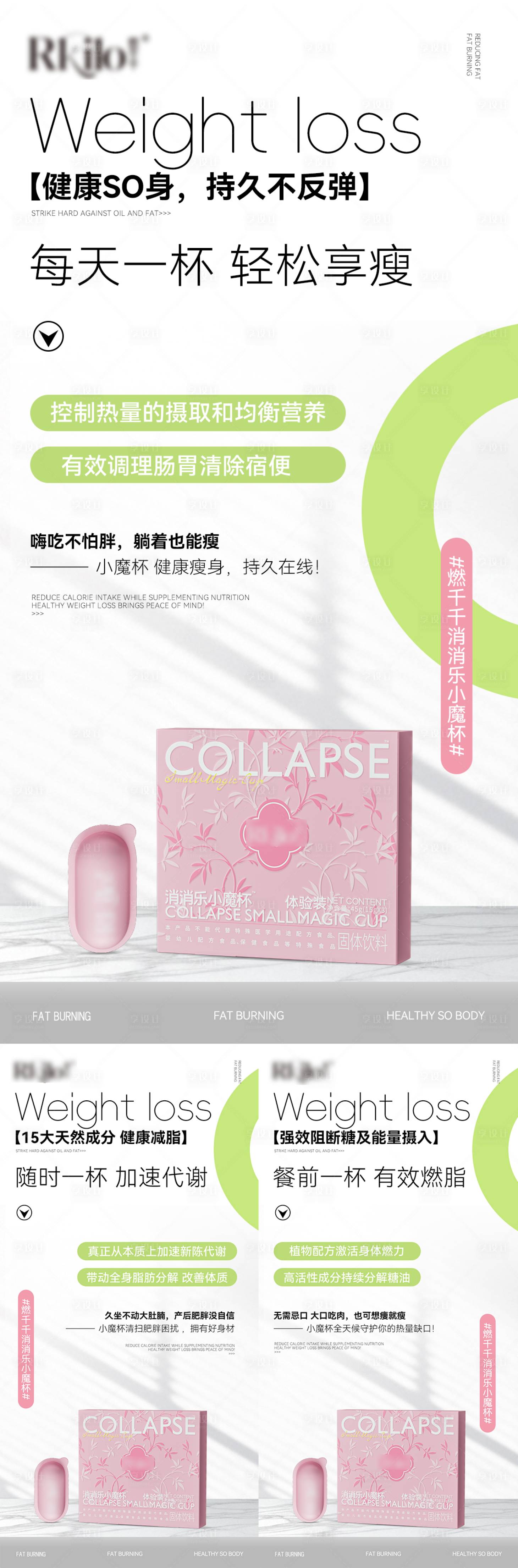 源文件下载【享设计】搜索编号：65840029699659951【减脂瘦身产品宣传系列海报】