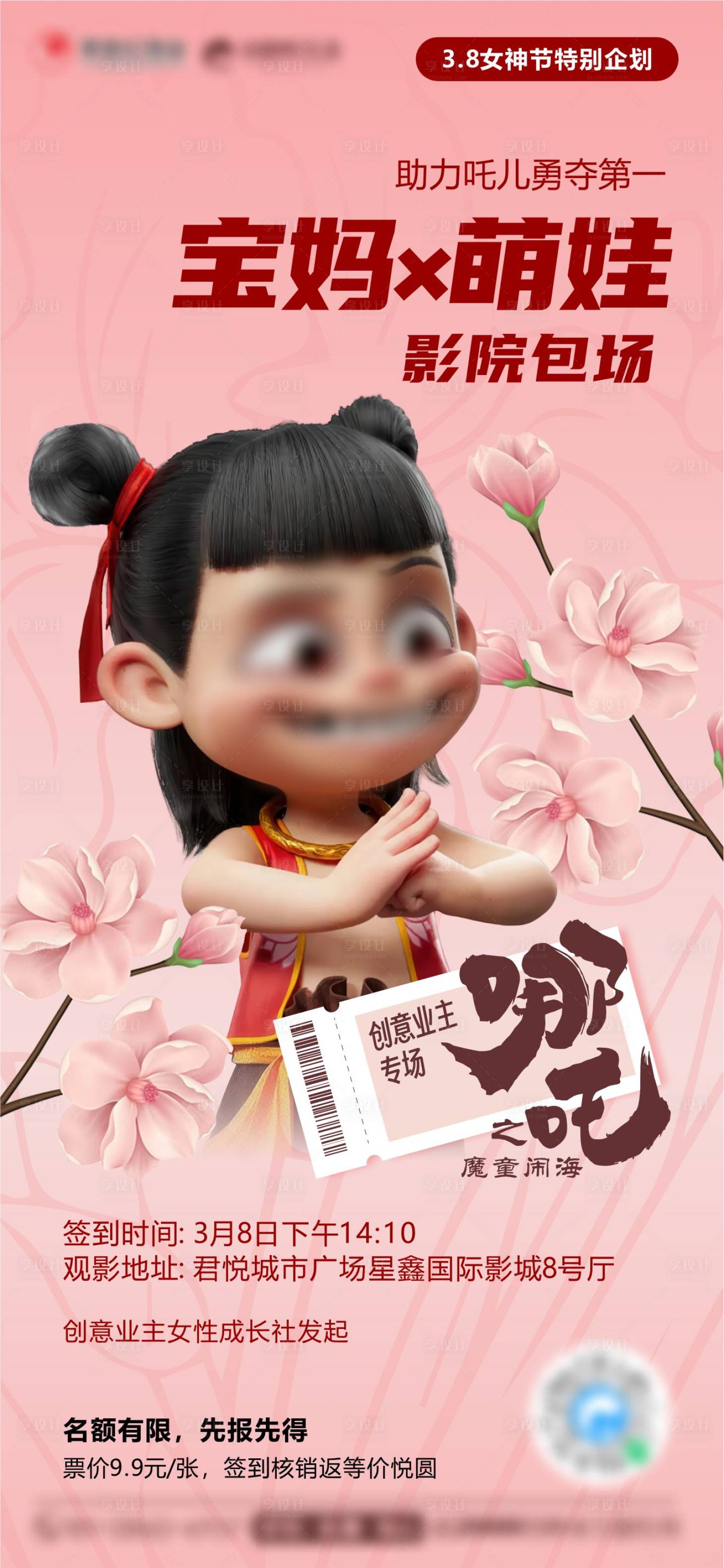 源文件下載【享設計】搜索編號：28600029192041837【婦女節親子觀影海報】