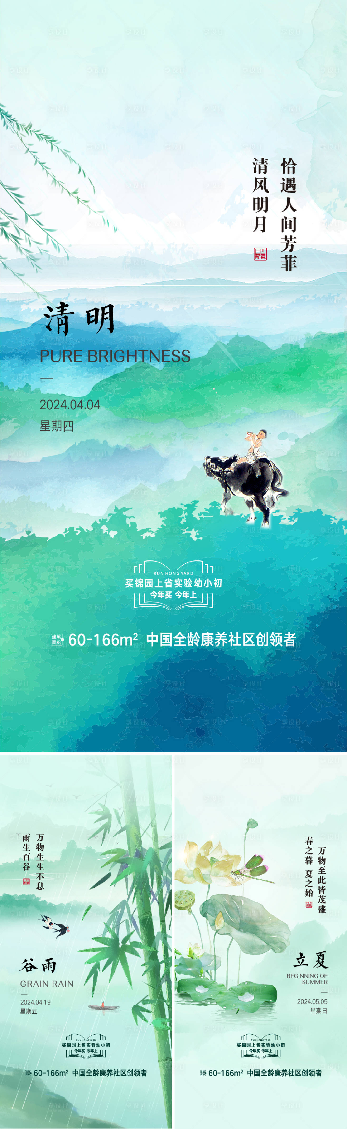 源文件下载【享设计】搜索编号：70150029373348158【清明谷雨立夏节气海报】