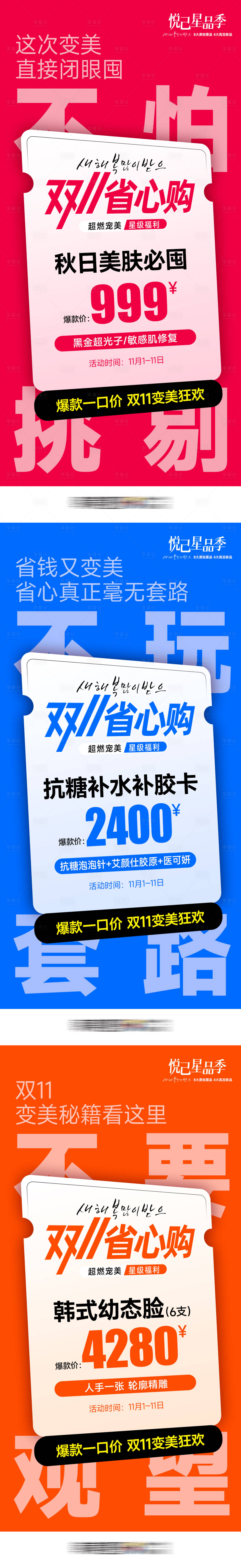 源文件下載【享設計】搜索編號：40380029187881977【醫美雙11海報】
