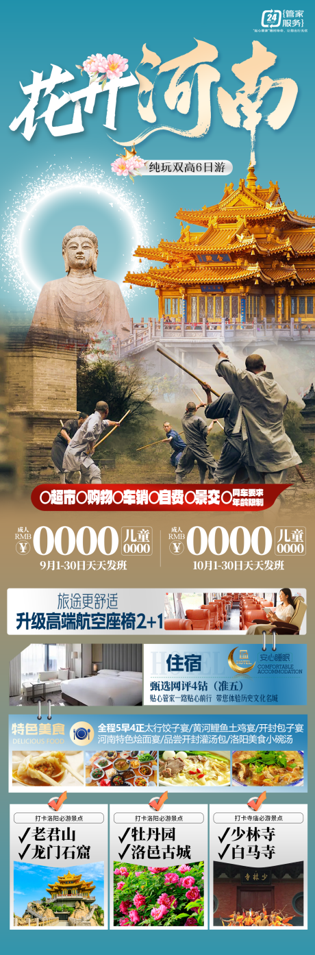 源文件下载【花开河南】编号：23960029141362876
