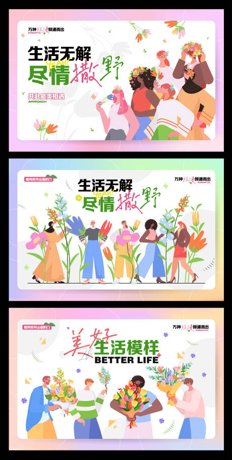 源文件下载【春季活动出游背景板】编号：77400029445565368