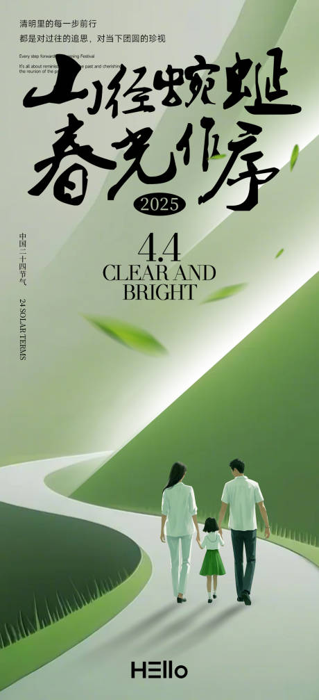 源文件下載【享設(shè)計(jì)】搜索編號(hào)：44740029805081097【清明節(jié)海報(bào)】