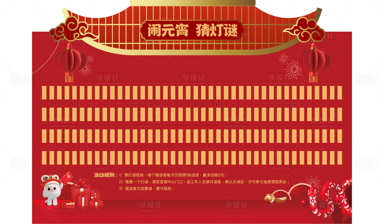 源文件下载【享设计】搜索编号：12840029597398791【元宵灯谜墙】