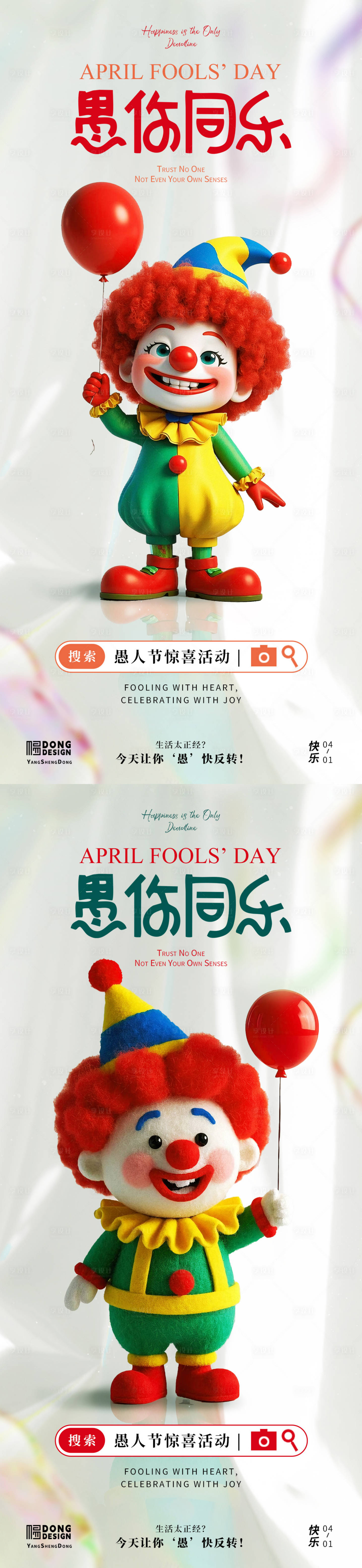 源文件下载【愚人节活动海报】编号：49290029655002329