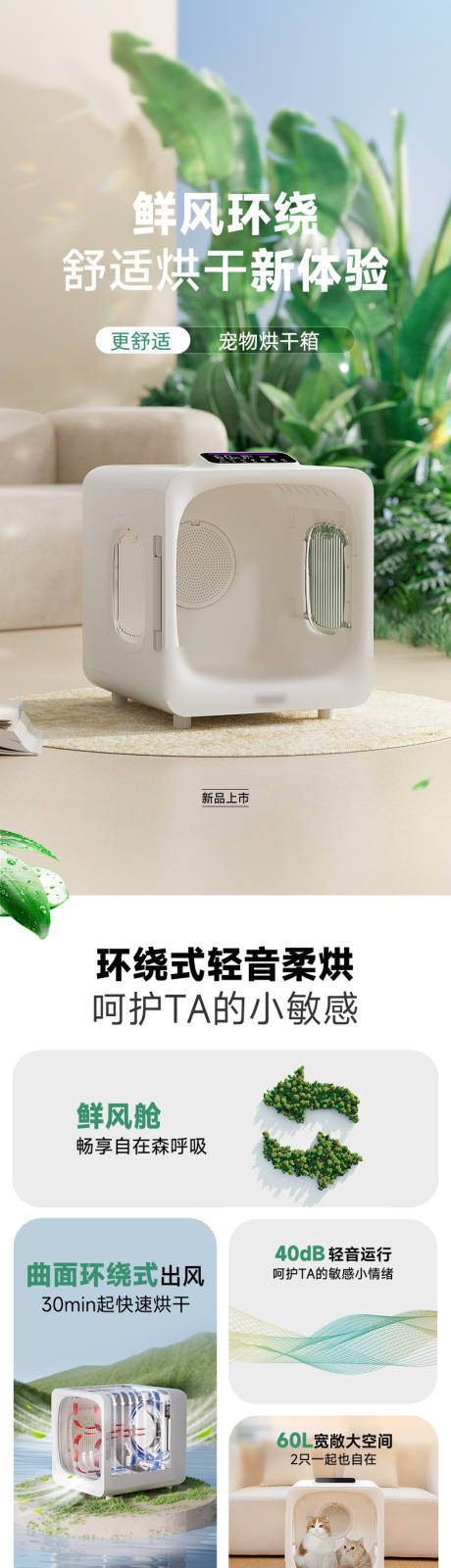 源文件下载【享设计】搜索编号：81410029819282274【宠物烘干箱  】