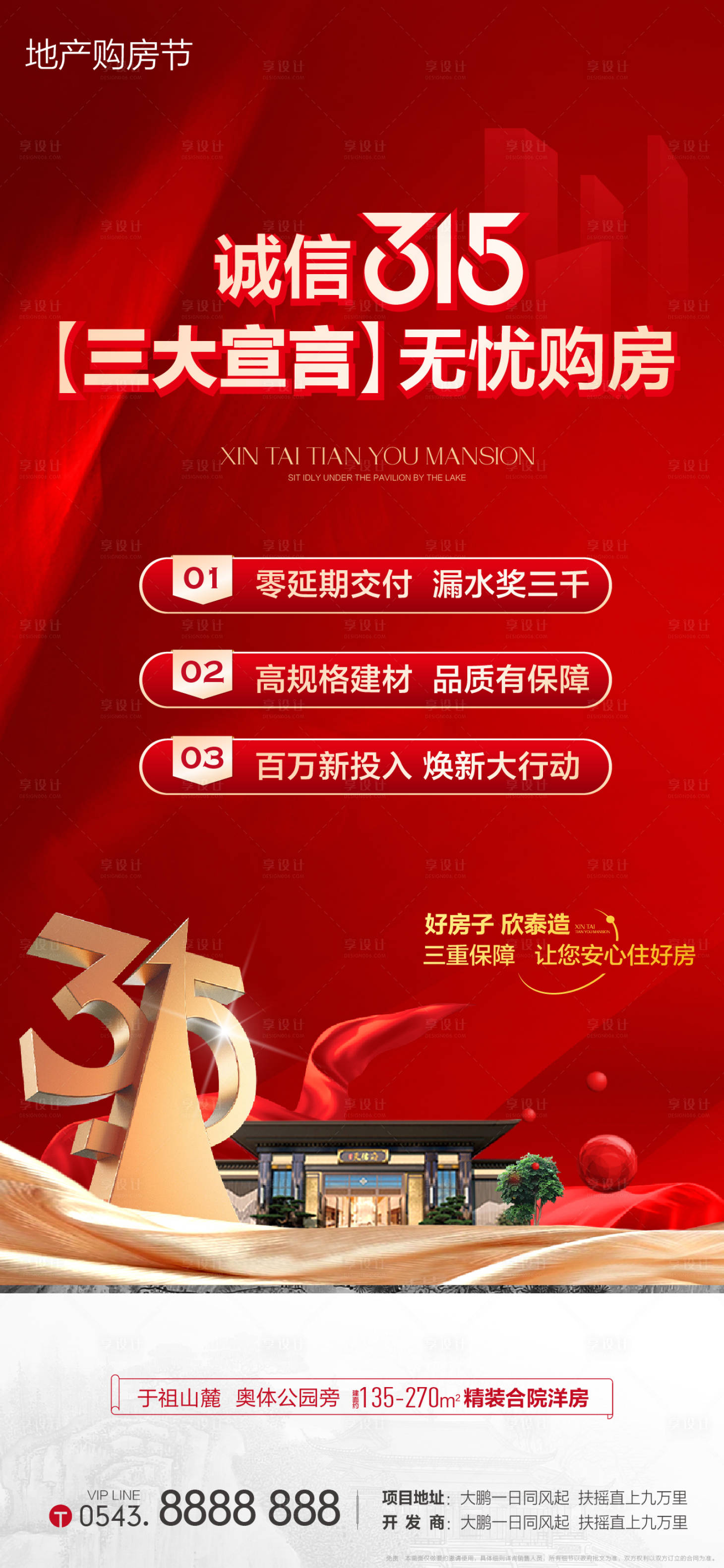 源文件下载【地产315购房海报】编号：51440029760969202