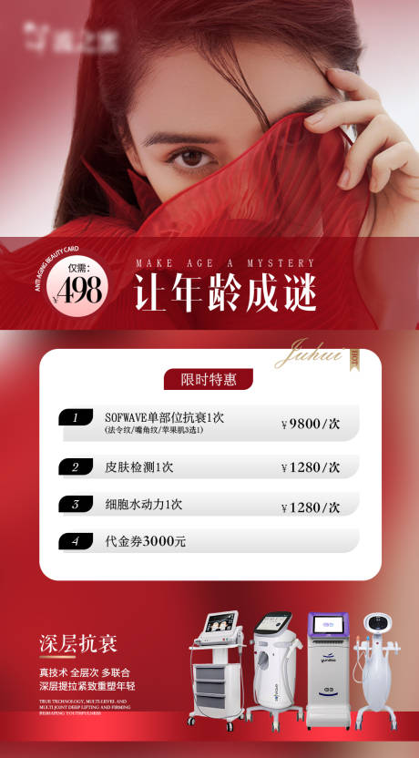 源文件下载【医美抗衰活动海报 】编号：46690029188555152