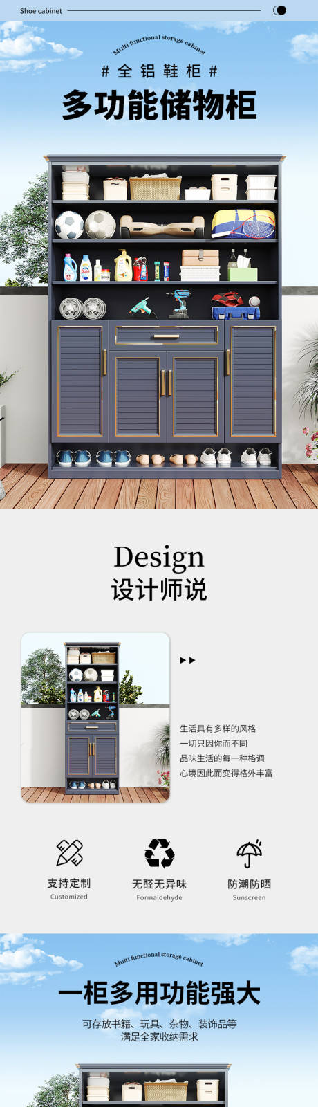 源文件下载【多功能收纳柜详情页】编号：92830029262552229