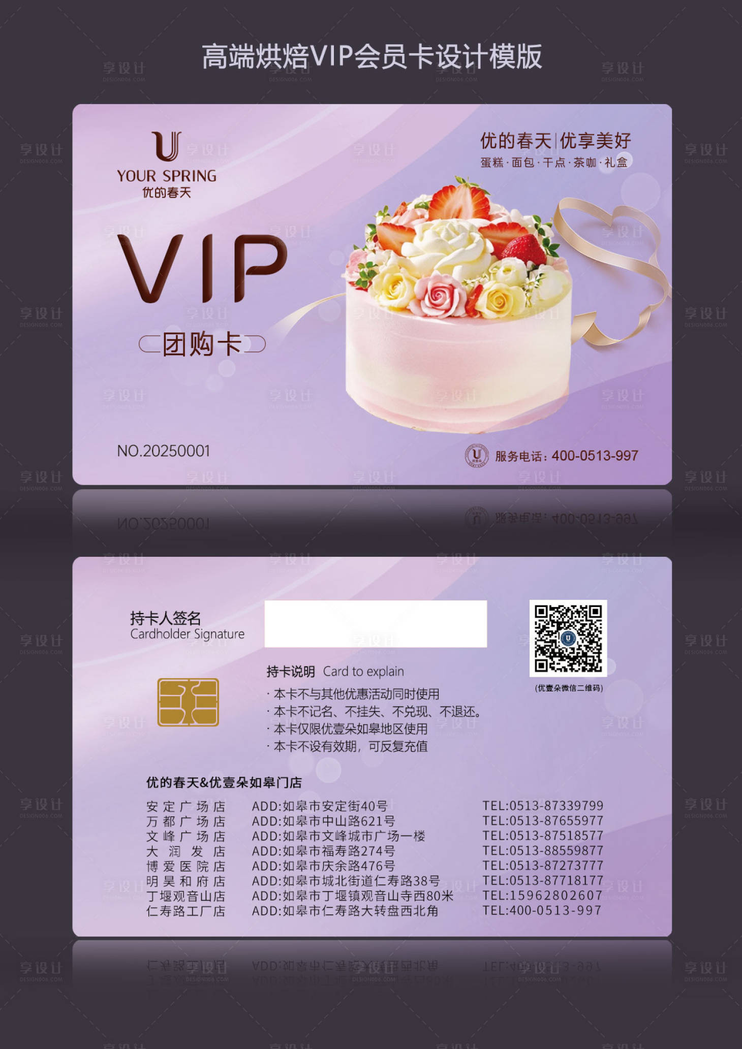 源文件下载【享设计】搜索编号：49960029663258462【高档烘焙蛋糕会员卡VIP卡贵宾卡设计】