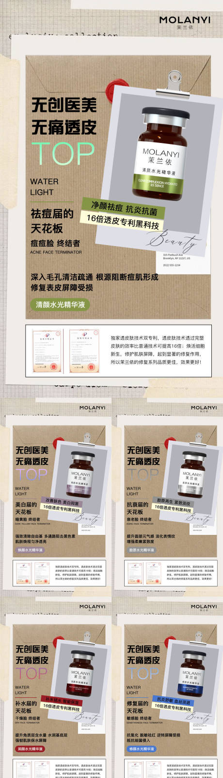 源文件下载【医美水光产品海报口服饮品高级感海报】编号：64370029133571133