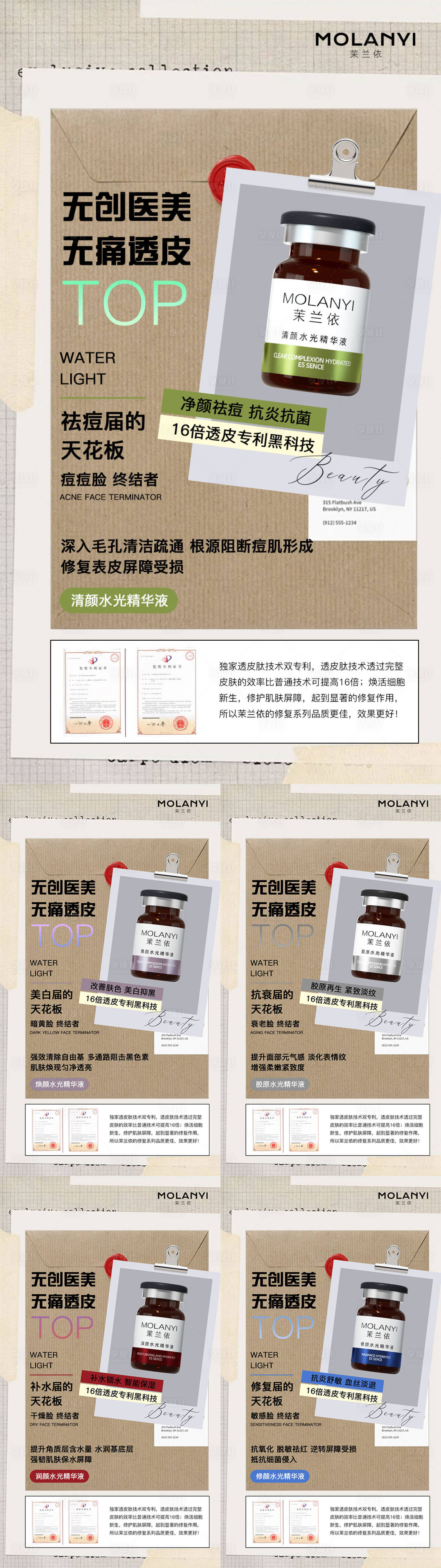 源文件下载【享设计】搜索编号：64370029133571133【医美水光产品海报口服饮品高级感海报】