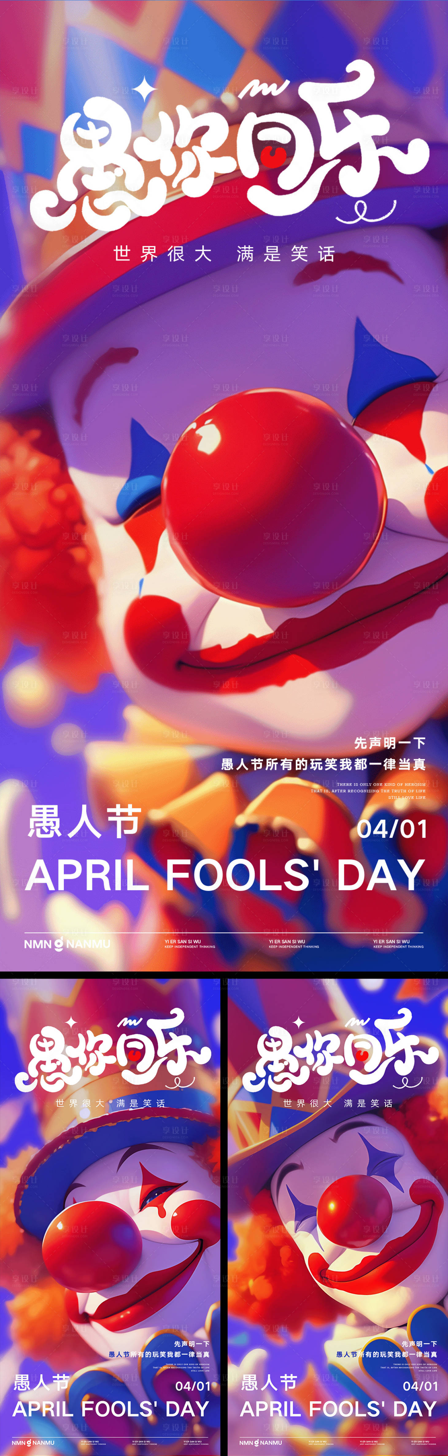 源文件下载【享设计】搜索编号：49860029506828632【愚人节海报】