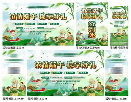 源文件下载【端午节暖场活动物料】编号：56730029292413712