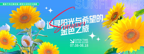 源文件下載【享設計】搜索編號：37490029323694961【向日葵花海旅游背景板】