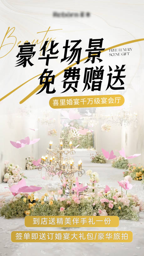 源文件下载【婚宴活动海报】编号：29110029390884510