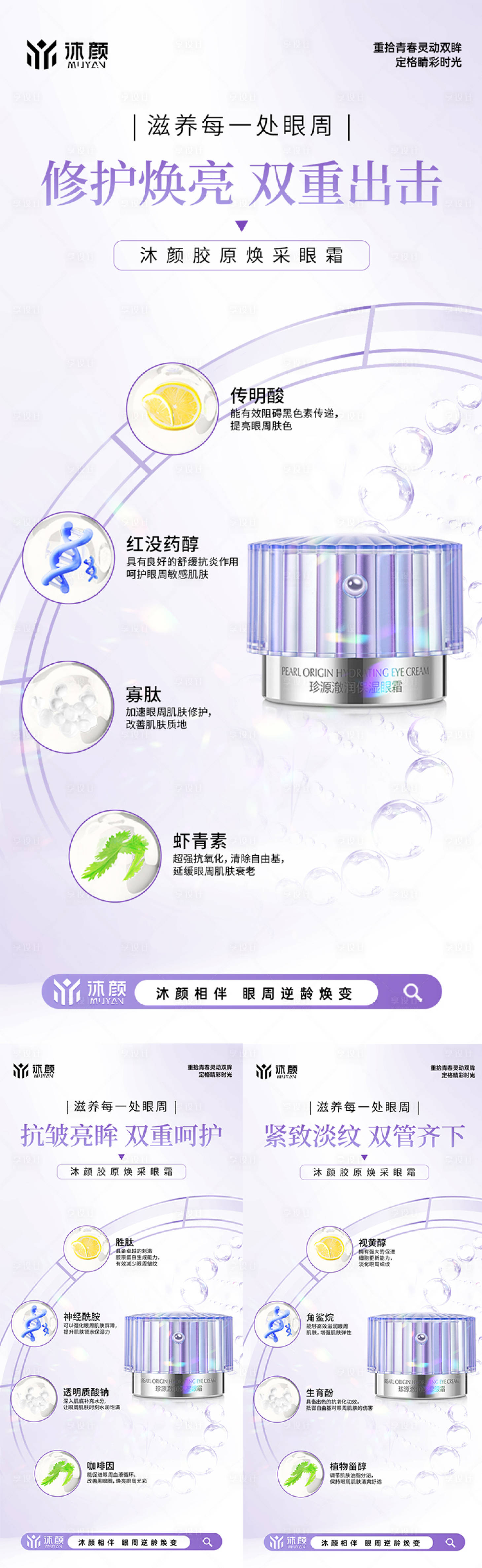 源文件下載【醫美眼周抗衰海報】編號：36900029413769252