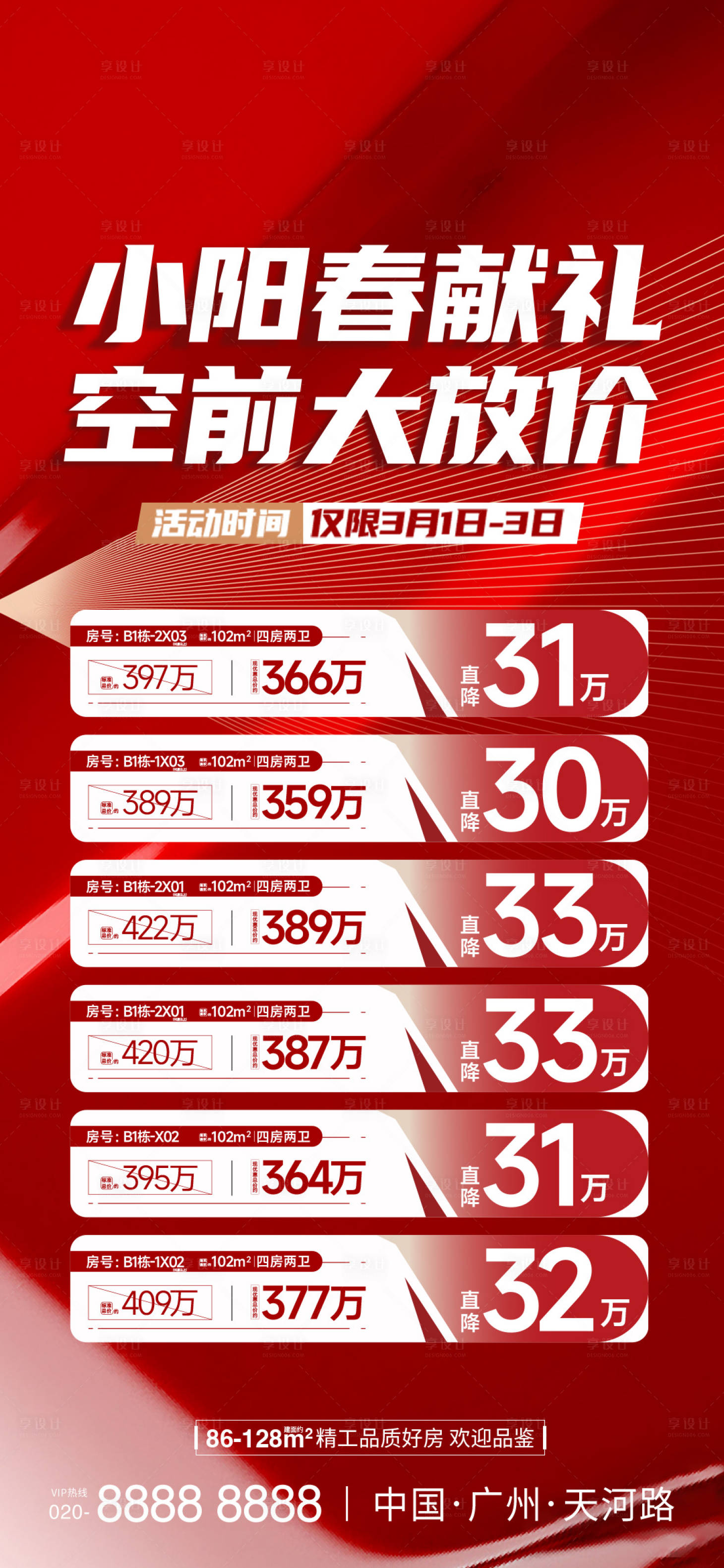 源文件下載【享設計】搜索編號：41960029601638315【地產特價房海報】