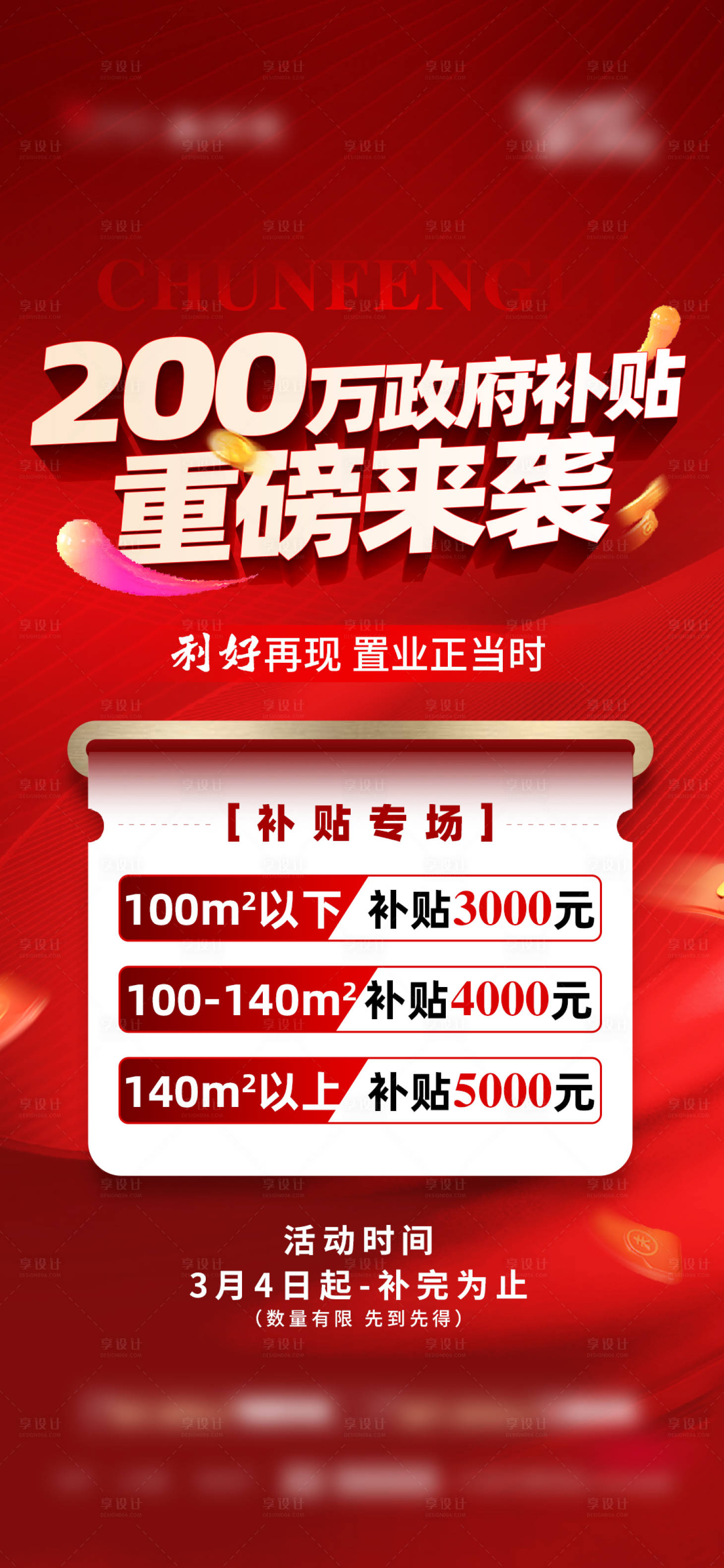 源文件下载【地产政府补贴】编号：15360029113864936