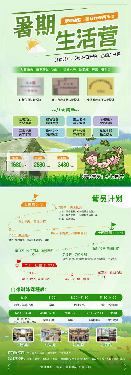 源文件下載【享設計】搜索編號：79940029346514450【暑期生活營 】