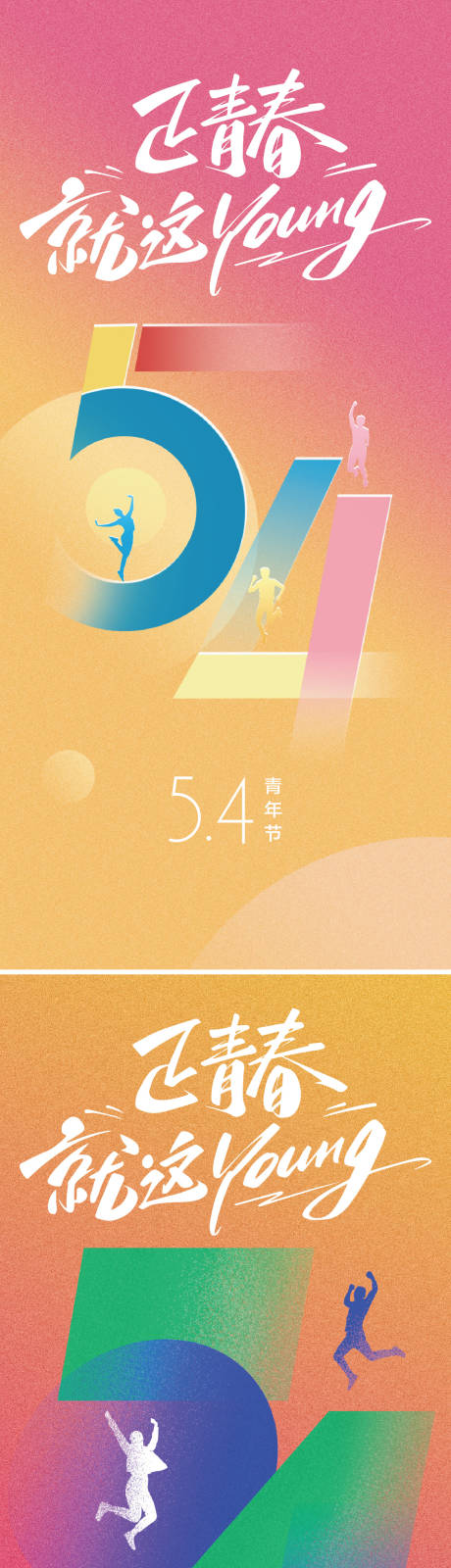 源文件下载【青年节海报】编号：86170029386127470