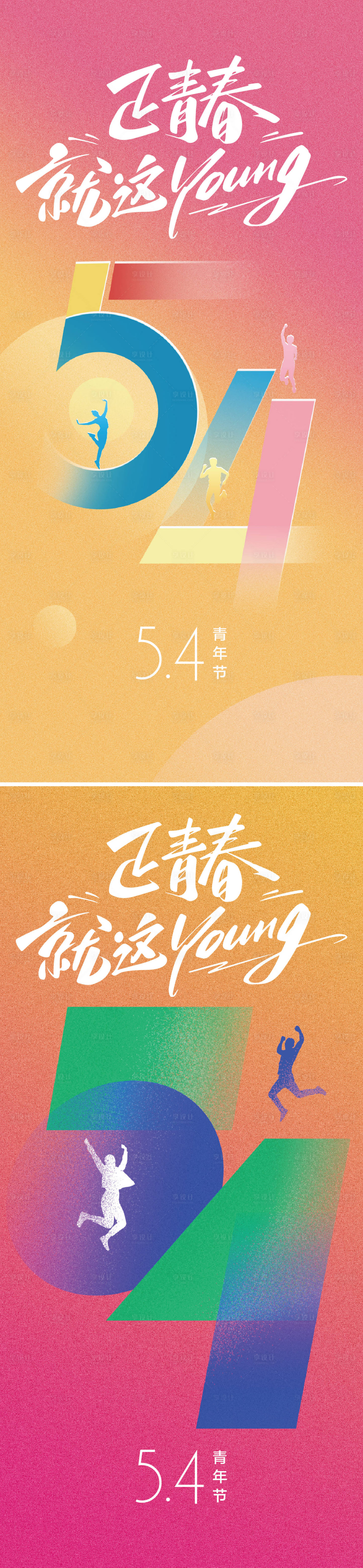源文件下载【享设计】搜索编号：86170029386127470【青年节海报】
